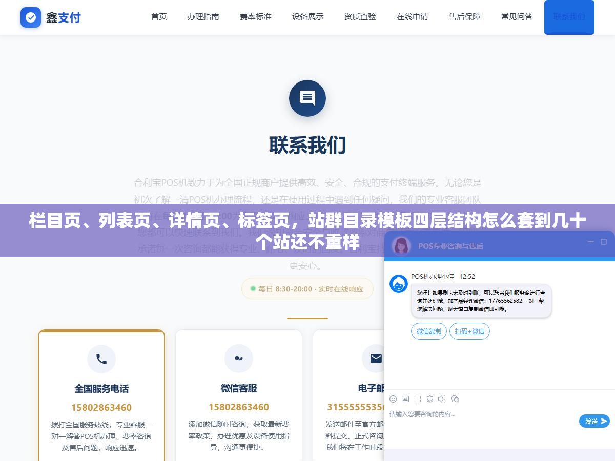 栏目页、列表页、详情页、标签页,站群目录模板四层结构怎么套到几十个站还不重样 1 - 栏目页、列表页、详情页、标签页,站群目录模板四层结构怎么套到几十个站还不重样 - UC建站系统