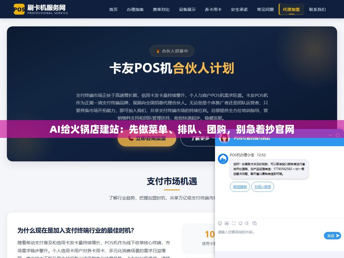 AI给火锅店建站:先做菜单、排队、团购,别急着抄官网 2 - AI给火锅店建站:先做菜单、排队、团购,别急着抄官网 - UC建站系统