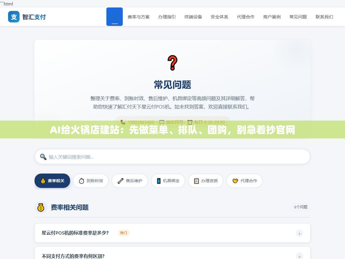 AI给火锅店建站:先做菜单、排队、团购,别急着抄官网 1 - AI给火锅店建站:先做菜单、排队、团购,别急着抄官网 - UC建站系统