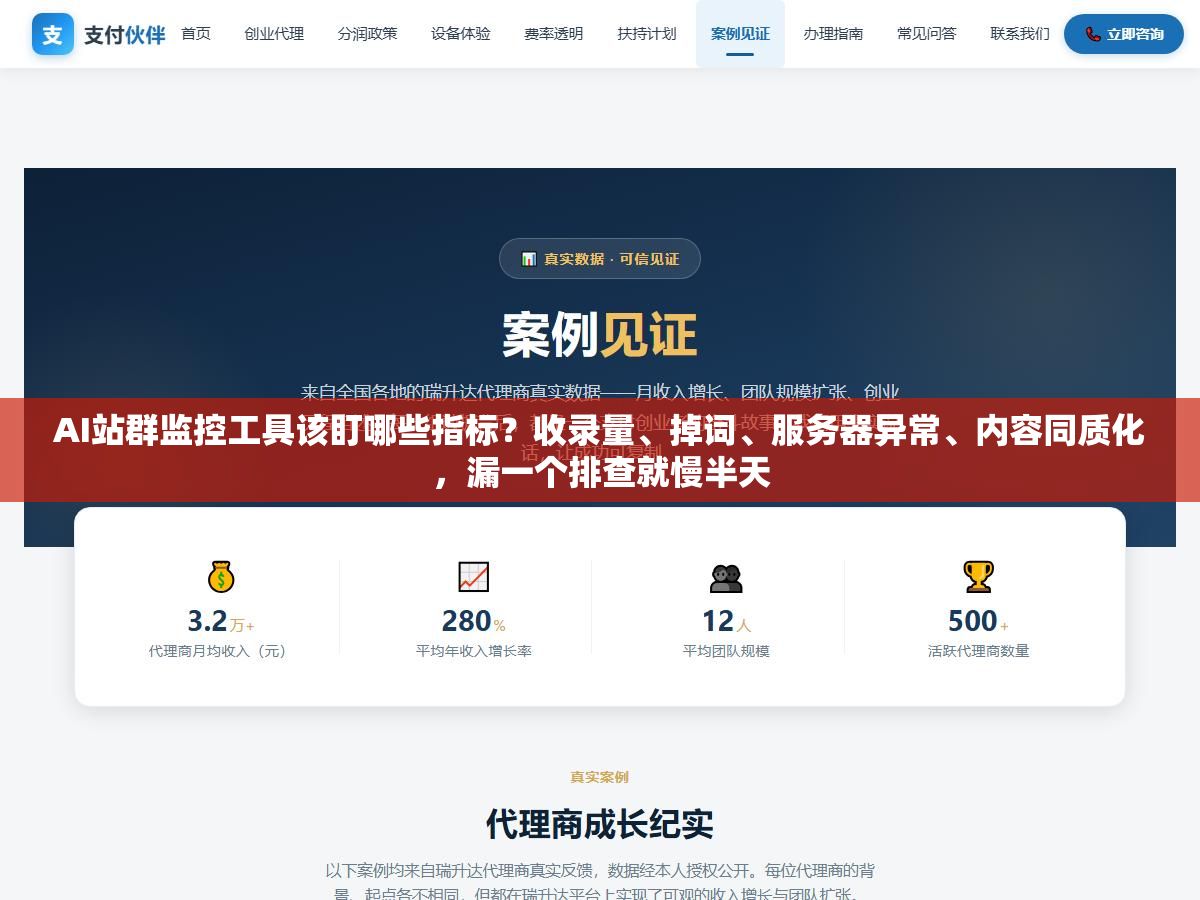 AI站群监控工具该盯哪些指标?收录量、掉词、服务器异常、内容同质化,漏一个排查就慢半天 2 - AI站群监控工具该盯哪些指标?收录量、掉词、服务器异常、内容同质化,漏一个排查就慢半天 - UC建站系统