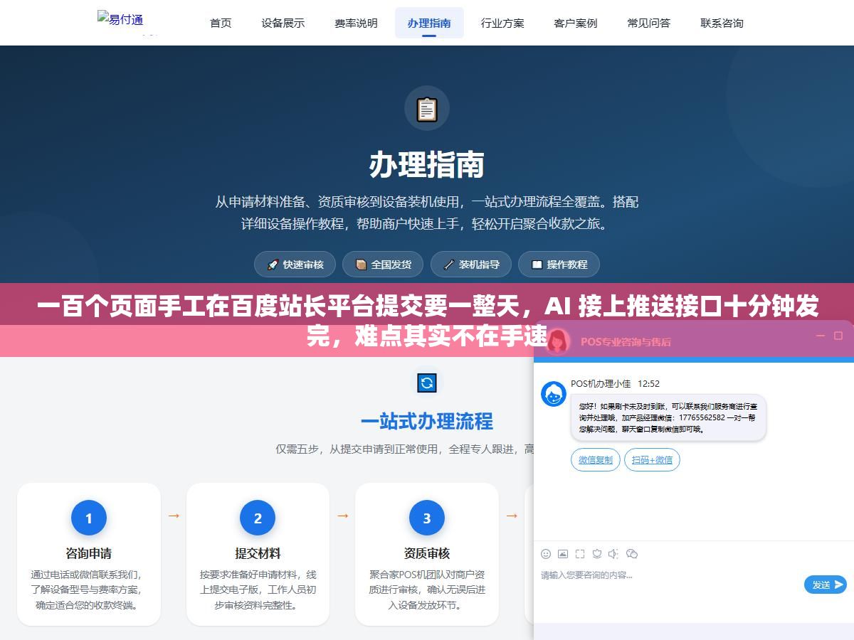 一百个页面手工在百度站长平台提交要一整天,AI 接上推送接口十分钟发完,难点其实不在手速 3 - 一百个页面手工在百度站长平台提交要一整天,AI 接上推送接口十分钟发完,难点其实不在手速 - UC建站系统