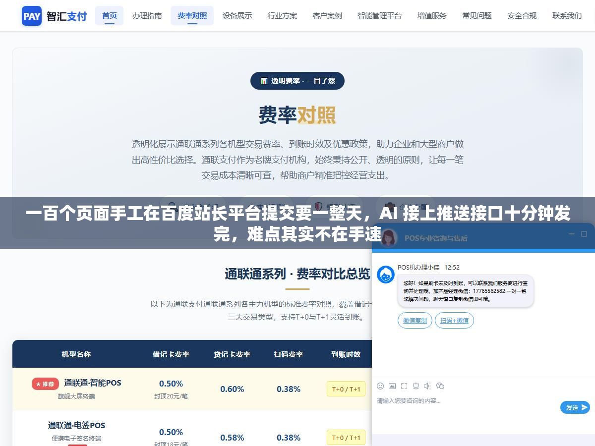 一百个页面手工在百度站长平台提交要一整天,AI 接上推送接口十分钟发完,难点其实不在手速 1 - 一百个页面手工在百度站长平台提交要一整天,AI 接上推送接口十分钟发完,难点其实不在手速 - UC建站系统