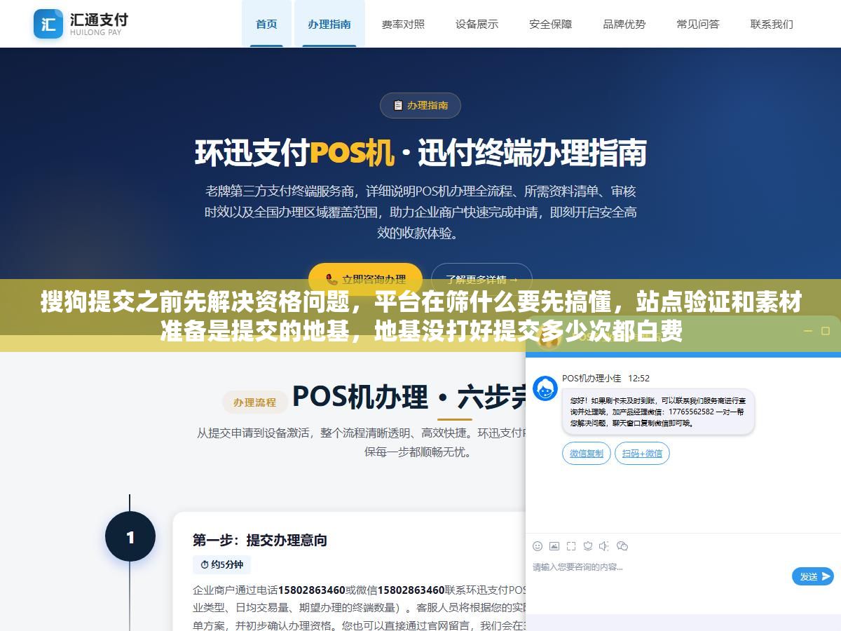 搜狗提交之前先解决资格问题,平台在筛什么要先搞懂,站点验证和素材准备是提交的地基,地基没打好提交多少次都白费 3 - 搜狗提交之前先解决资格问题,平台在筛什么要先搞懂,站点验证和素材准备是提交的地基,地基没打好提交多少次都白费 - UC建站系统