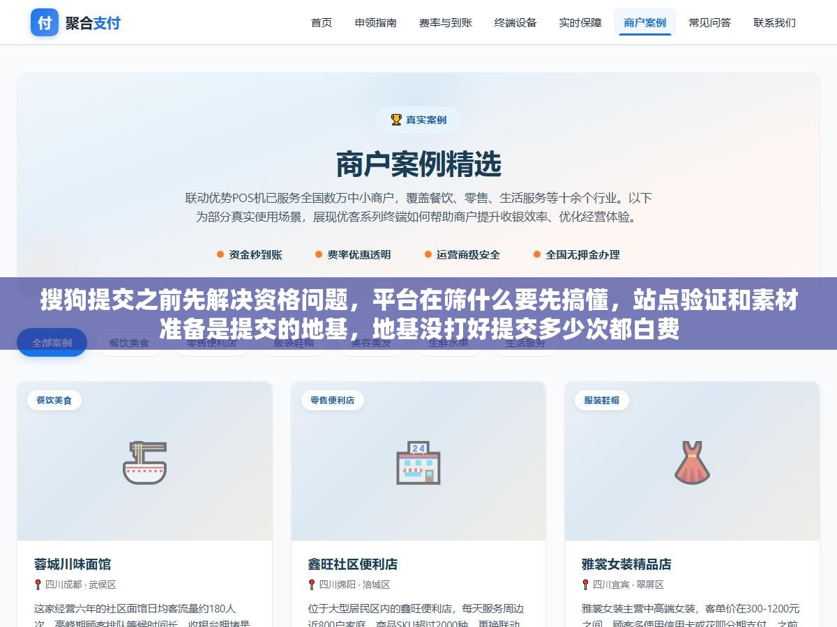搜狗提交之前先解决资格问题,平台在筛什么要先搞懂,站点验证和素材准备是提交的地基,地基没打好提交多少次都白费 2 - 搜狗提交之前先解决资格问题,平台在筛什么要先搞懂,站点验证和素材准备是提交的地基,地基没打好提交多少次都白费 - UC建站系统