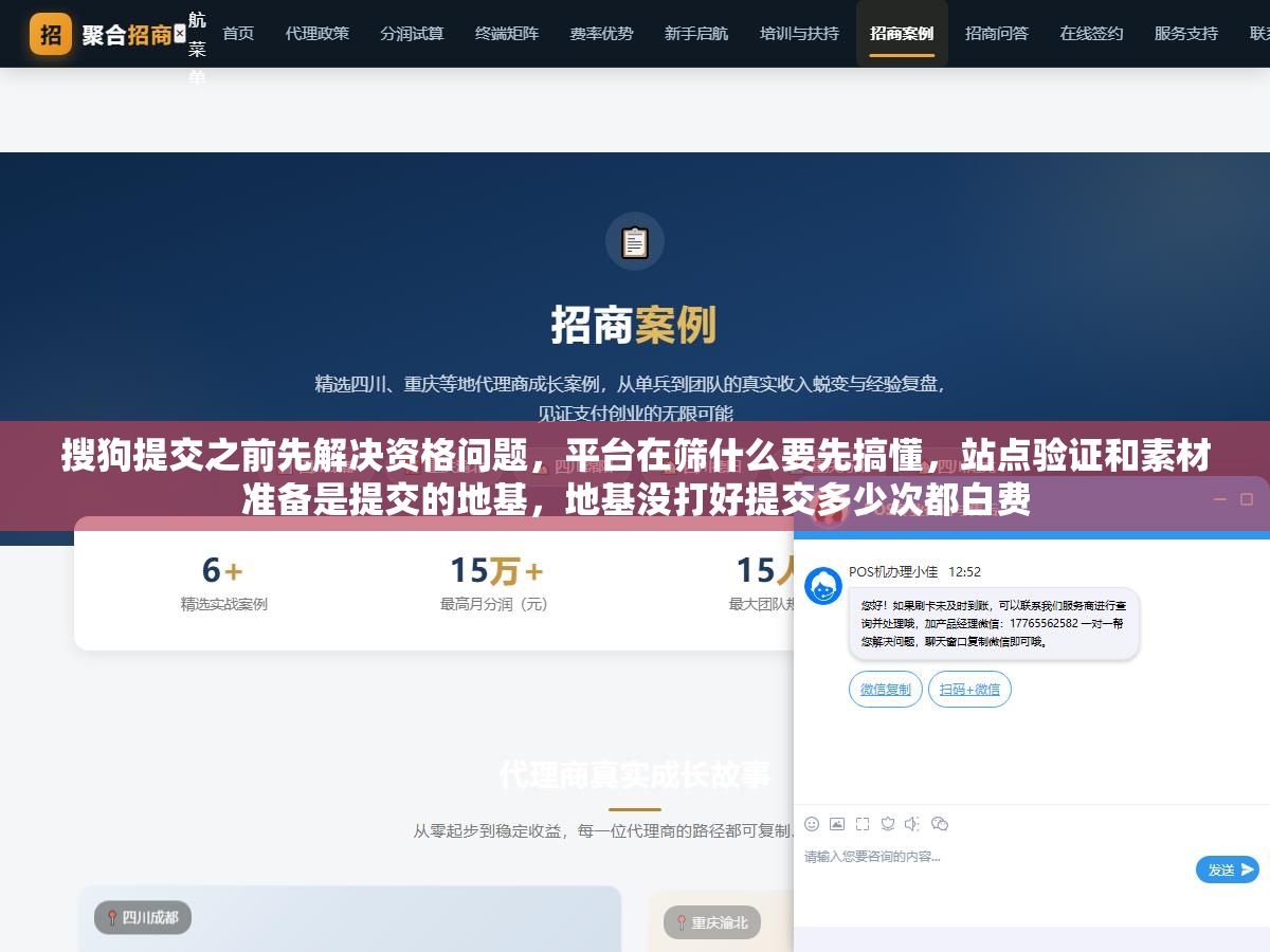 搜狗提交之前先解决资格问题,平台在筛什么要先搞懂,站点验证和素材准备是提交的地基,地基没打好提交多少次都白费 1 - 搜狗提交之前先解决资格问题,平台在筛什么要先搞懂,站点验证和素材准备是提交的地基,地基没打好提交多少次都白费 - UC建站系统