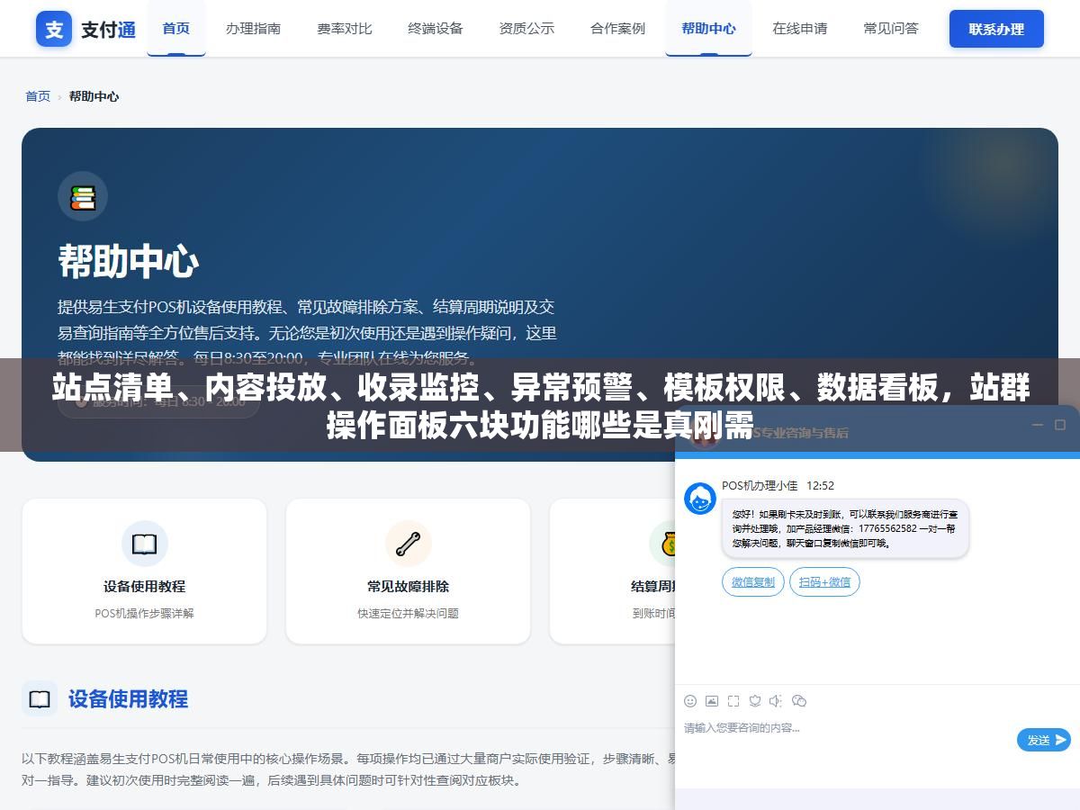 站点清单、内容投放、收录监控、异常预警、模板权限、数据看板,站群操作面板六块功能哪些是真刚需 3 - 站点清单、内容投放、收录监控、异常预警、模板权限、数据看板,站群操作面板六块功能哪些是真刚需 - UC建站系统