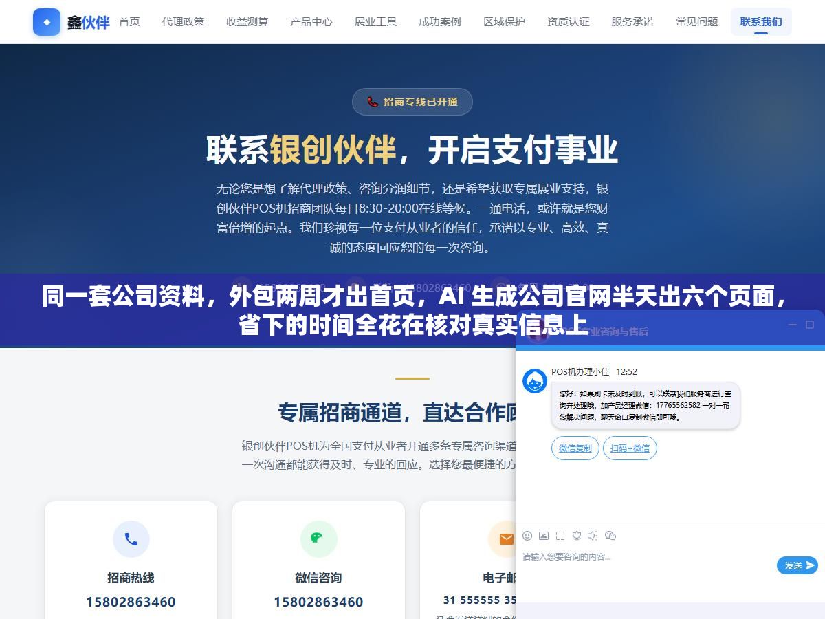 同一套公司资料,外包两周才出首页,AI 生成公司官网半天出六个页面,省下的时间全花在核对真实信息上 3 - 同一套公司资料,外包两周才出首页,AI 生成公司官网半天出六个页面,省下的时间全花在核对真实信息上 - UC建站系统