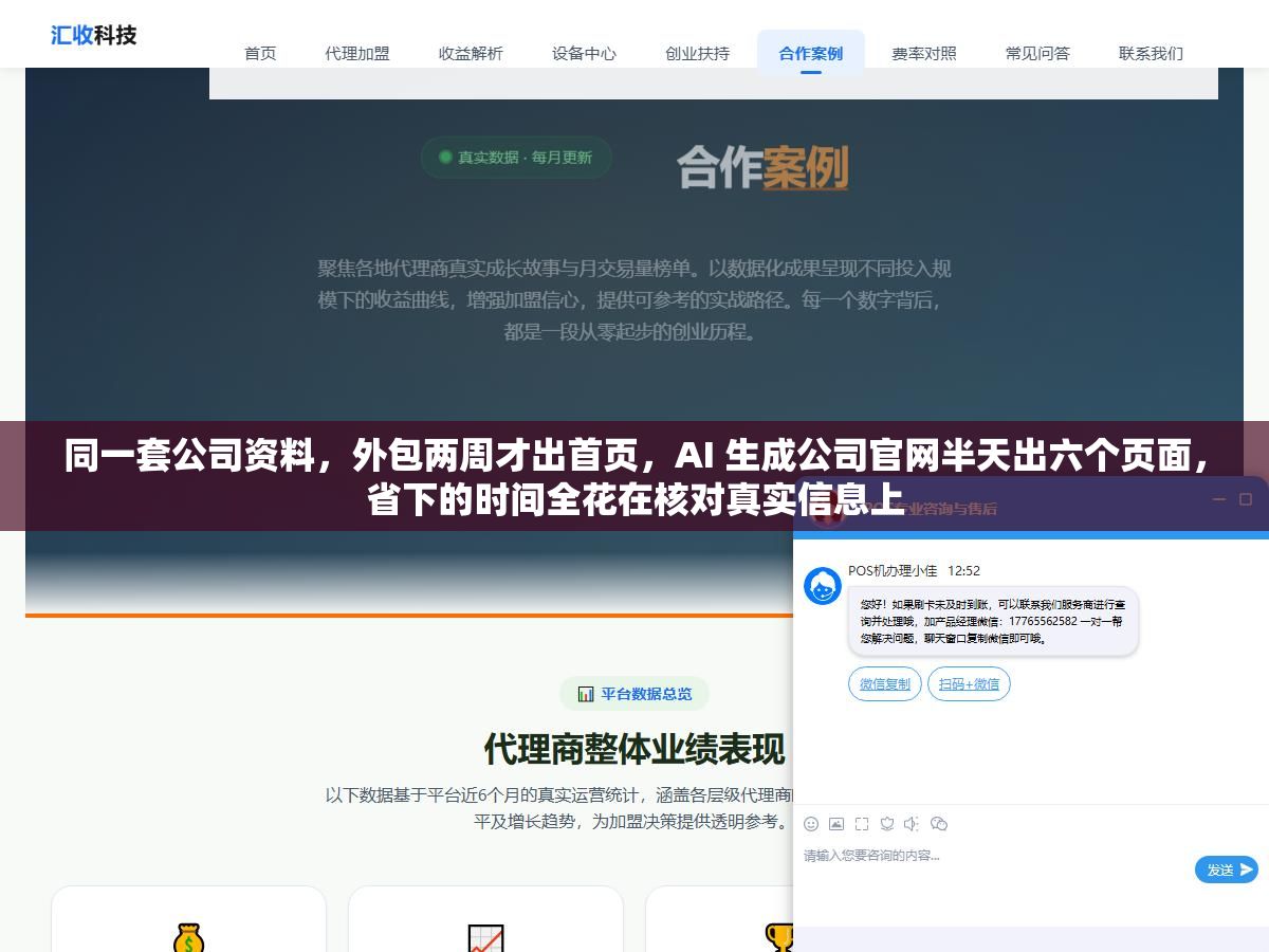 同一套公司资料,外包两周才出首页,AI 生成公司官网半天出六个页面,省下的时间全花在核对真实信息上 2 - 同一套公司资料,外包两周才出首页,AI 生成公司官网半天出六个页面,省下的时间全花在核对真实信息上 - UC建站系统