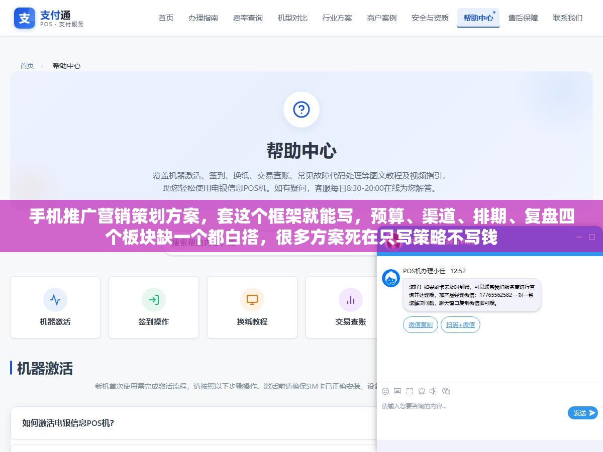 手机推广营销策划方案,套这个框架就能写,预算、渠道、排期、复盘四个板块缺一个都白搭,很多方案死在只写策略不写钱 1 - 手机推广营销策划方案,套这个框架就能写,预算、渠道、排期、复盘四个板块缺一个都白搭,很多方案死在只写策略不写钱 - UC建站系统