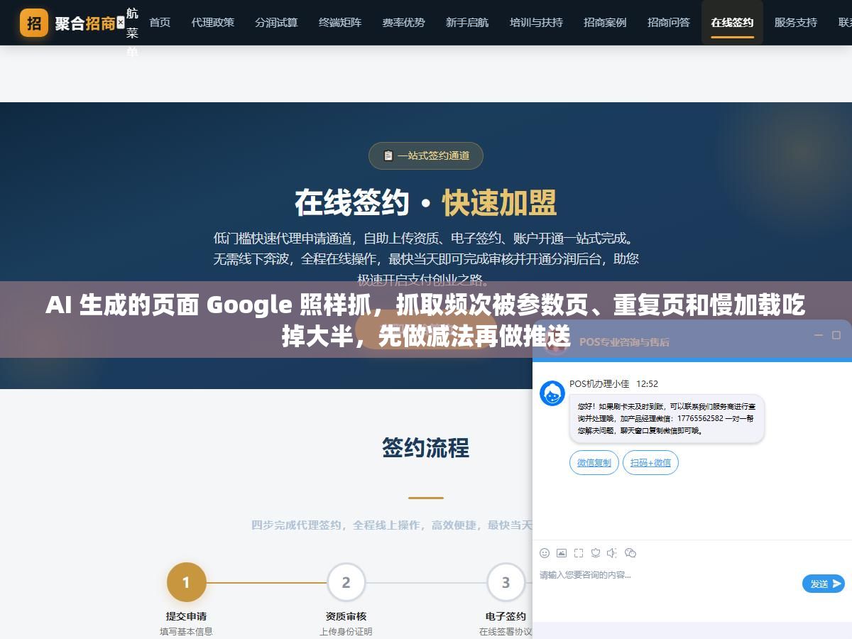 AI 生成的页面 Google 照样抓,抓取频次被参数页、重复页和慢加载吃掉大半,先做减法再做推送 1 - AI 生成的页面 Google 照样抓,抓取频次被参数页、重复页和慢加载吃掉大半,先做减法再做推送 - UC建站系统
