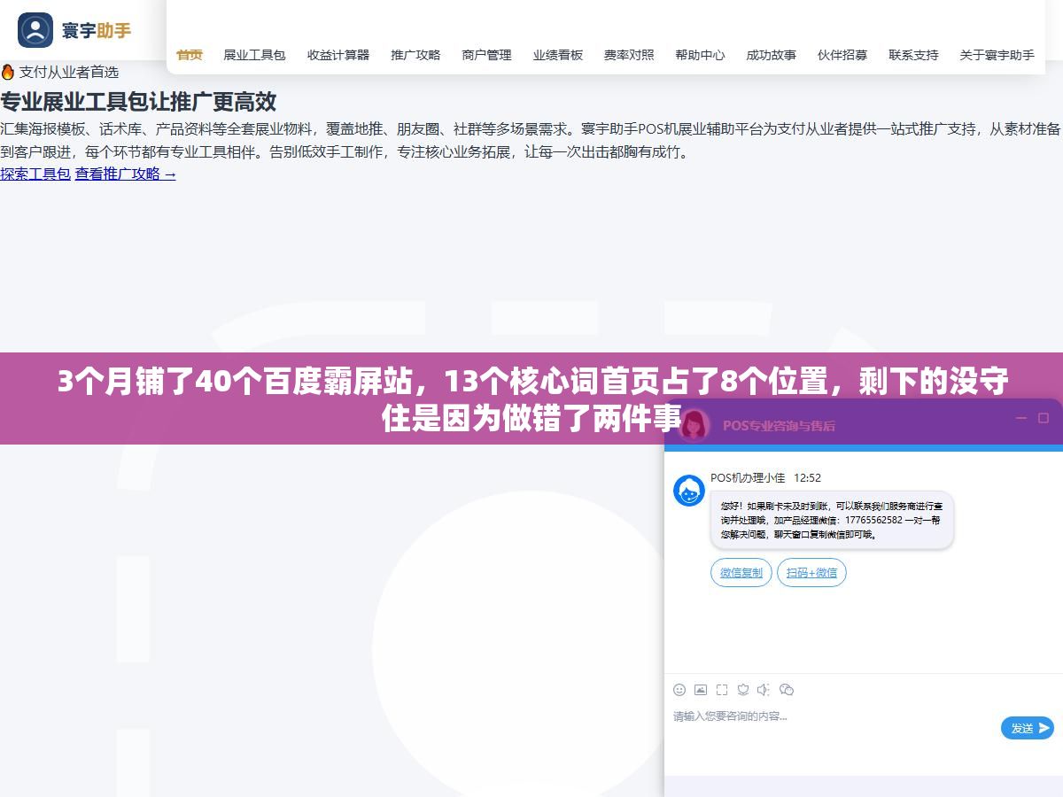 1 - 3个月铺了40个百度霸屏站，13个核心词首页占了8个位置，剩下的没守住是因为做错了两件事 - UC建站系统