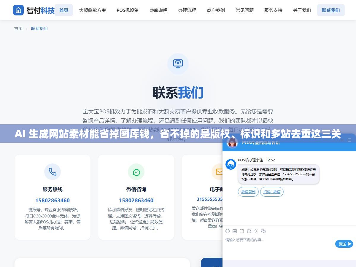 AI 生成网站素材能省掉图库钱,省不掉的是版权、标识和多站去重这三关 1 - AI 生成网站素材能省掉图库钱,省不掉的是版权、标识和多站去重这三关 - UC建站系统