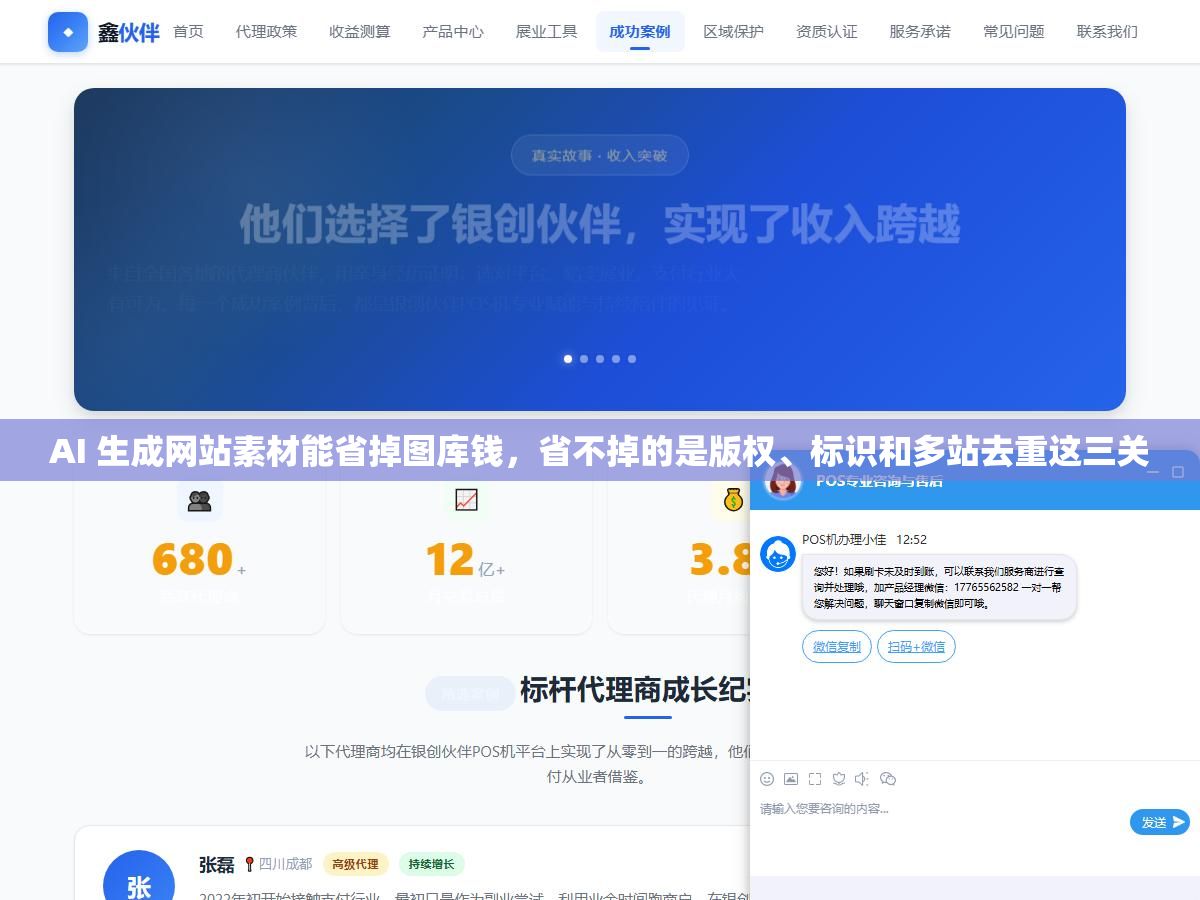 AI 生成网站素材能省掉图库钱,省不掉的是版权、标识和多站去重这三关 2 - AI 生成网站素材能省掉图库钱,省不掉的是版权、标识和多站去重这三关 - UC建站系统