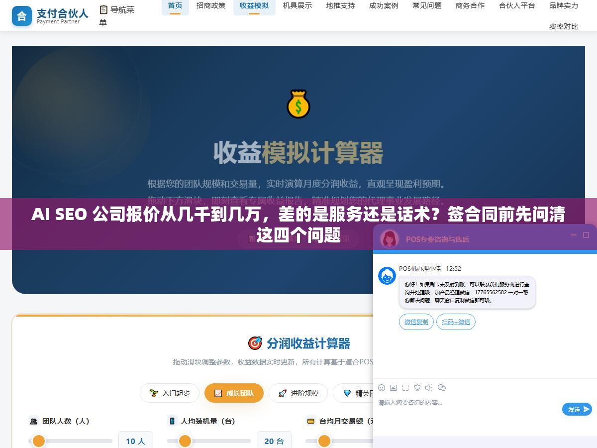 1 - AI SEO 公司报价从几千到几万，差的是服务还是话术？签合同前先问清这四个问题 - UC建站系统