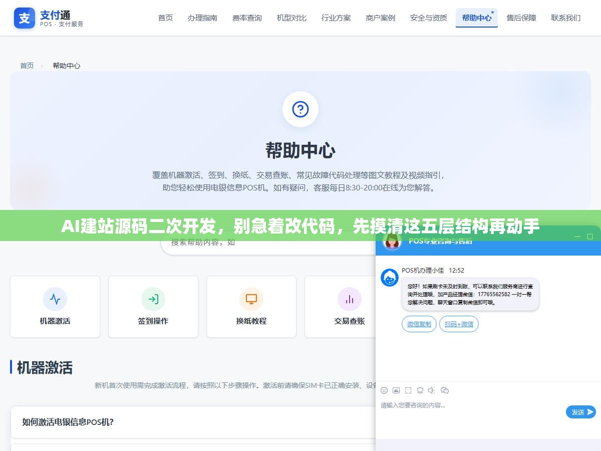 AI建站源码二次开发,别急着改代码,先摸清这五层结构再动手 1 - AI建站源码二次开发,别急着改代码,先摸清这五层结构再动手 - UC建站系统