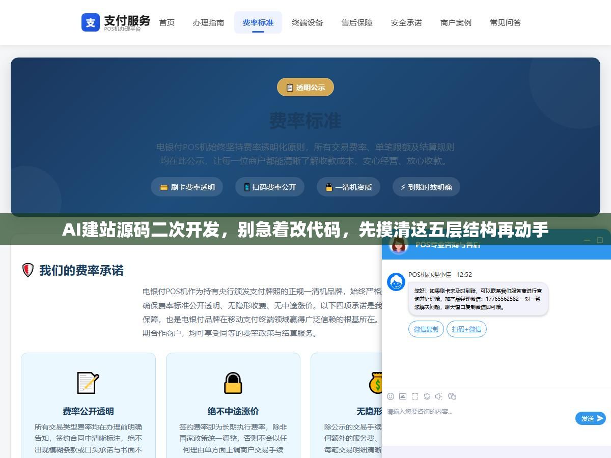 AI建站源码二次开发,别急着改代码,先摸清这五层结构再动手 2 - AI建站源码二次开发,别急着改代码,先摸清这五层结构再动手 - UC建站系统