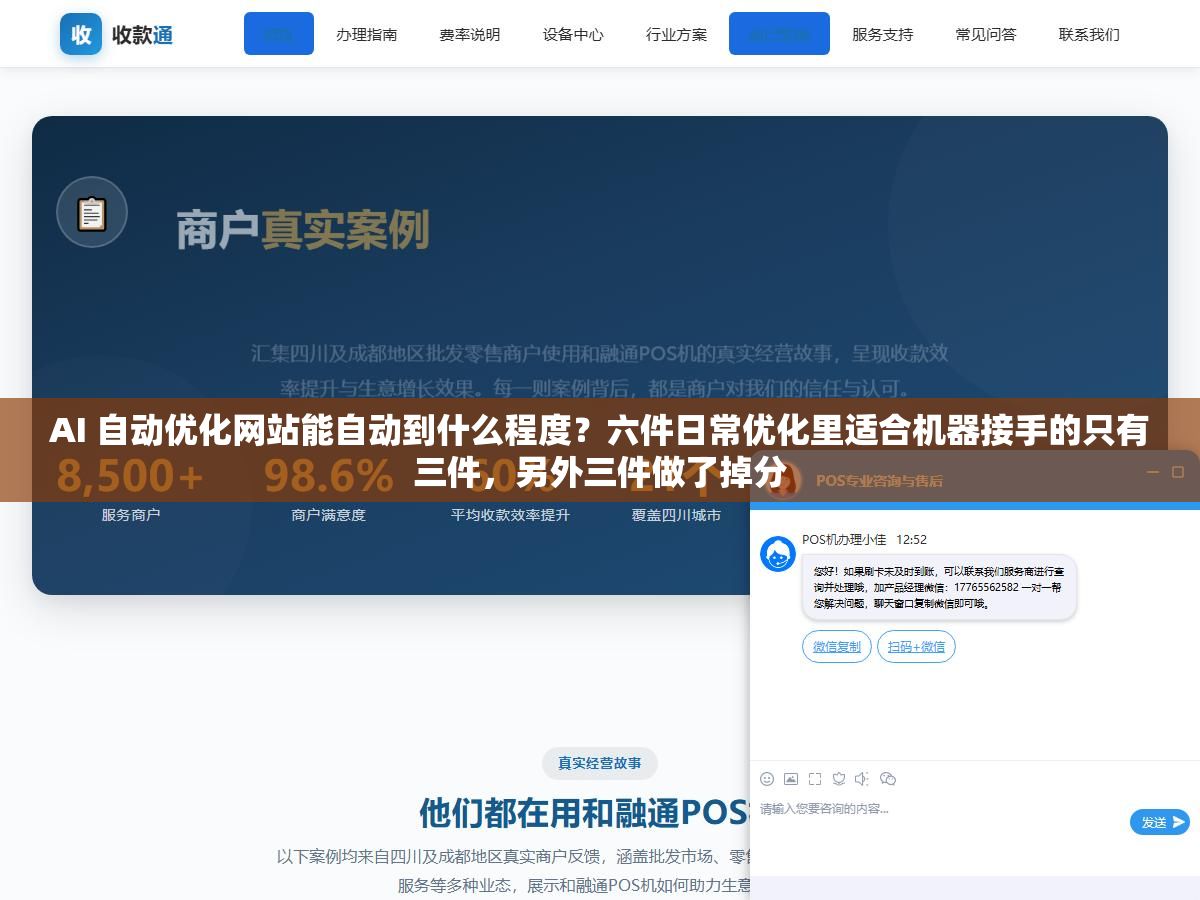 AI 自动优化网站能自动到什么程度?六件日常优化里适合机器接手的只有三件,另外三件做了掉分 3 - AI 自动优化网站能自动到什么程度?六件日常优化里适合机器接手的只有三件,另外三件做了掉分 - UC建站系统