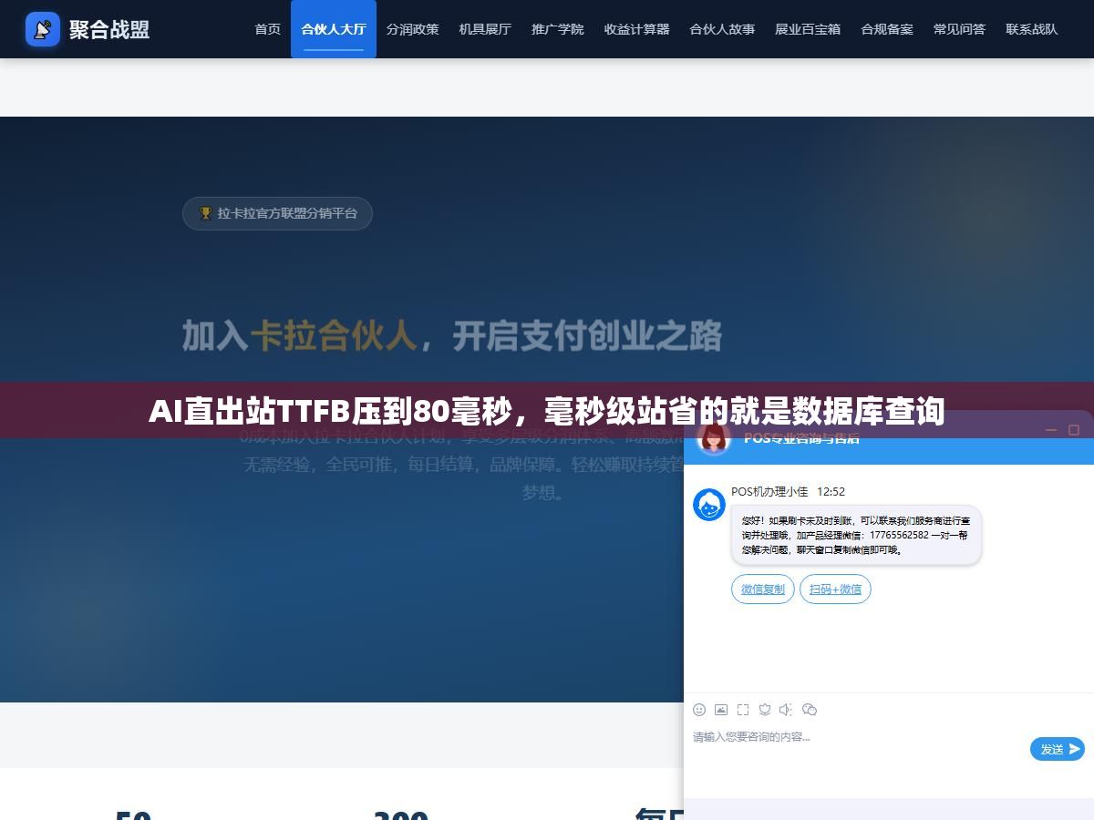 AI直出站TTFB压到80毫秒,毫秒级站省的就是数据库查询 1 - AI直出站TTFB压到80毫秒,毫秒级站省的就是数据库查询 - UC建站系统