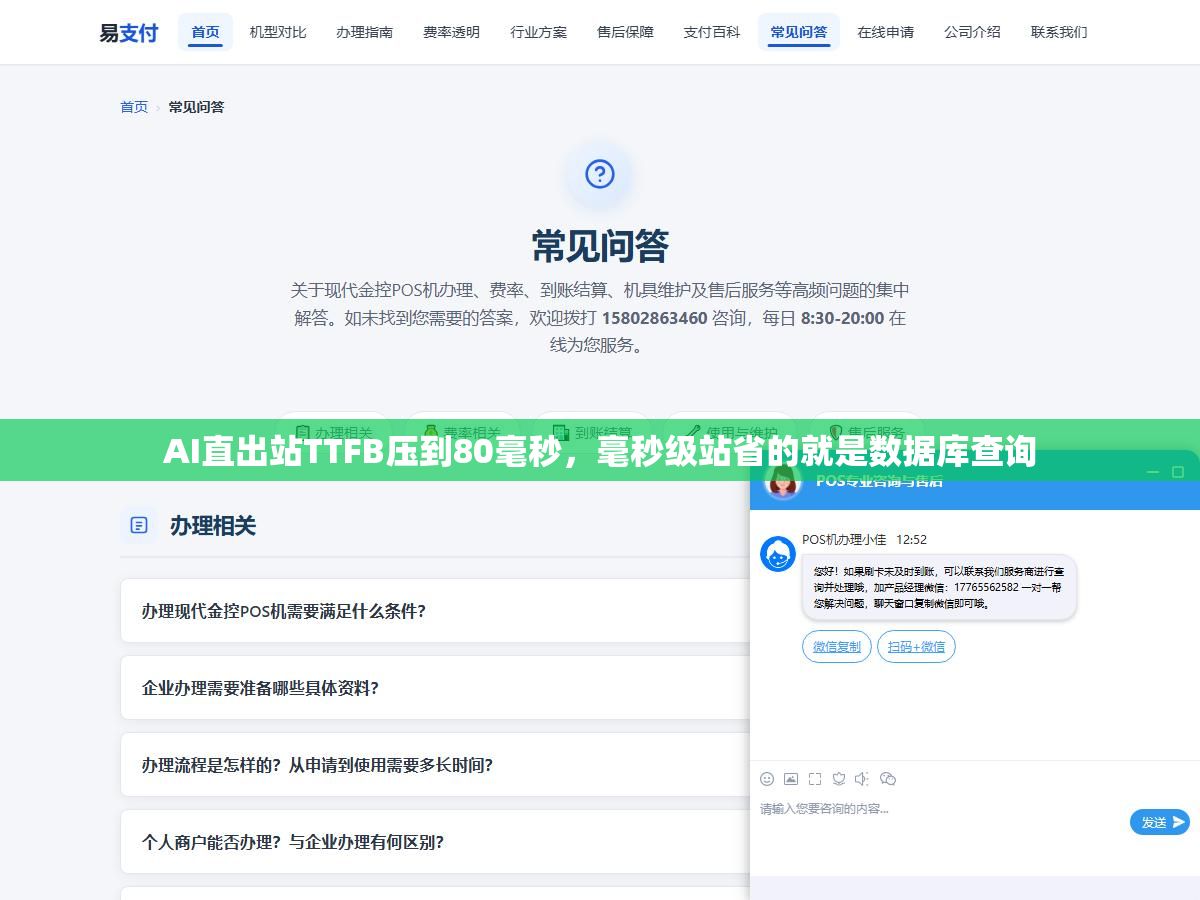 AI直出站TTFB压到80毫秒,毫秒级站省的就是数据库查询 2 - AI直出站TTFB压到80毫秒,毫秒级站省的就是数据库查询 - UC建站系统