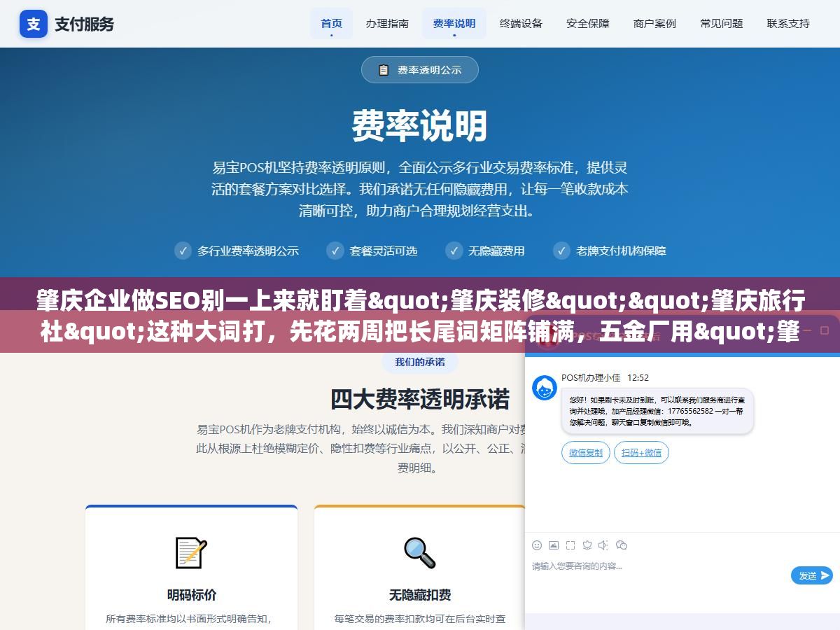 肇庆企业做SEO别一上来就盯着"肇庆装修""肇庆旅行社"这种大词打,先花两周把长尾词矩阵铺满,五金厂用"肇庆端州铝合金压铸加工"比用"肇庆五金厂"多来3倍询盘,关键词选对了比发200篇垃圾文章都有用 1 - 肇庆企业做SEO别一上来就盯着"肇庆装修""肇庆旅行社"这种大词打,先花两周把长尾词矩阵铺满,五金厂用"肇庆端州铝合金压铸加工"比用"肇庆五金厂"多来3倍询盘,关键词选对了比发200篇垃圾文章都有用 - UC建站系统