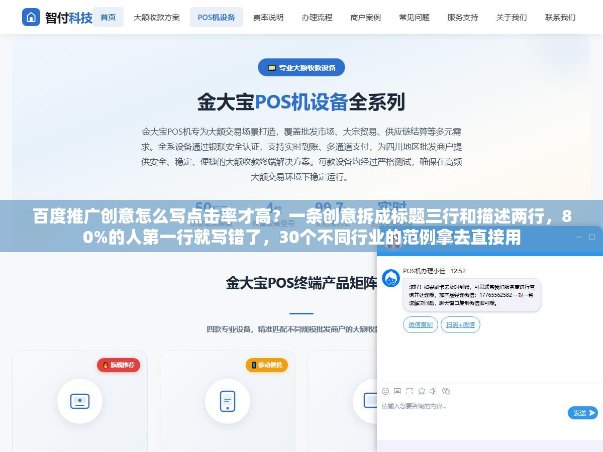 百度推广创意怎么写点击率才高?一条创意拆成标题三行和描述两行,80%的人第一行就写错了,30个不同行业的范例拿去直接用 2 - 百度推广创意怎么写点击率才高?一条创意拆成标题三行和描述两行,80%的人第一行就写错了,30个不同行业的范例拿去直接用 - UC建站系统