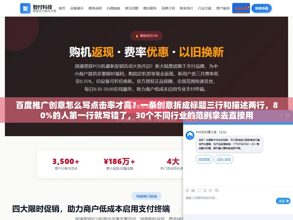 百度推广创意怎么写点击率才高?一条创意拆成标题三行和描述两行,80%的人第一行就写错了,30个不同行业的范例拿去直接用 3 - 百度推广创意怎么写点击率才高?一条创意拆成标题三行和描述两行,80%的人第一行就写错了,30个不同行业的范例拿去直接用 - UC建站系统