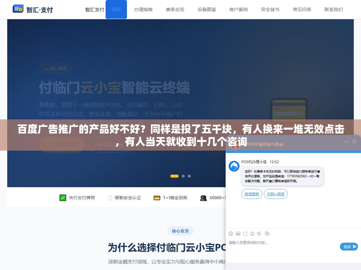 百度广告推广的产品好不好?同样是投了五千块,有人换来一堆无效点击,有人当天就收到十几个咨询 1 - 百度广告推广的产品好不好?同样是投了五千块,有人换来一堆无效点击,有人当天就收到十几个咨询 - UC建站系统
