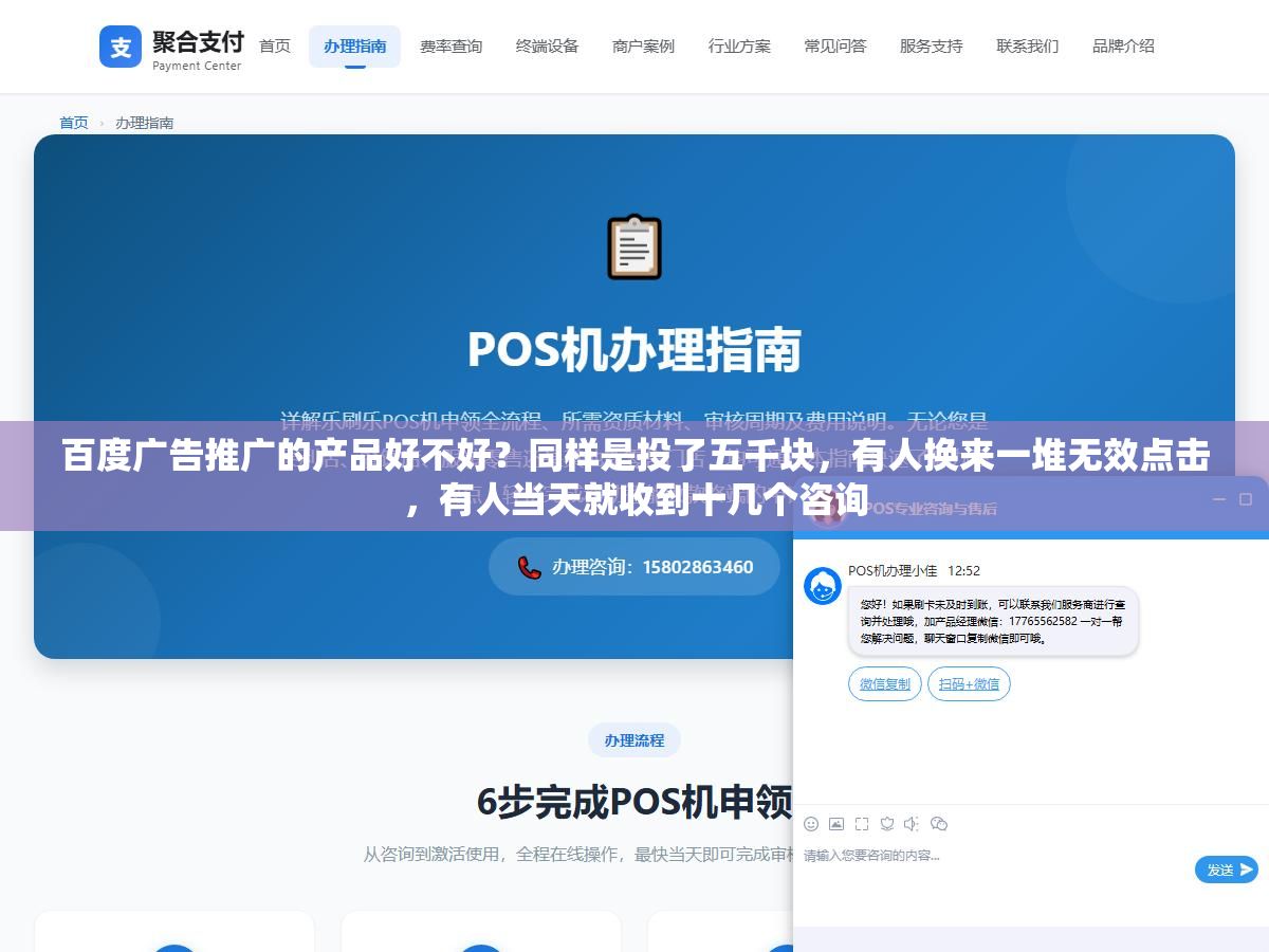 百度广告推广的产品好不好?同样是投了五千块,有人换来一堆无效点击,有人当天就收到十几个咨询 2 - 百度广告推广的产品好不好?同样是投了五千块,有人换来一堆无效点击,有人当天就收到十几个咨询 - UC建站系统