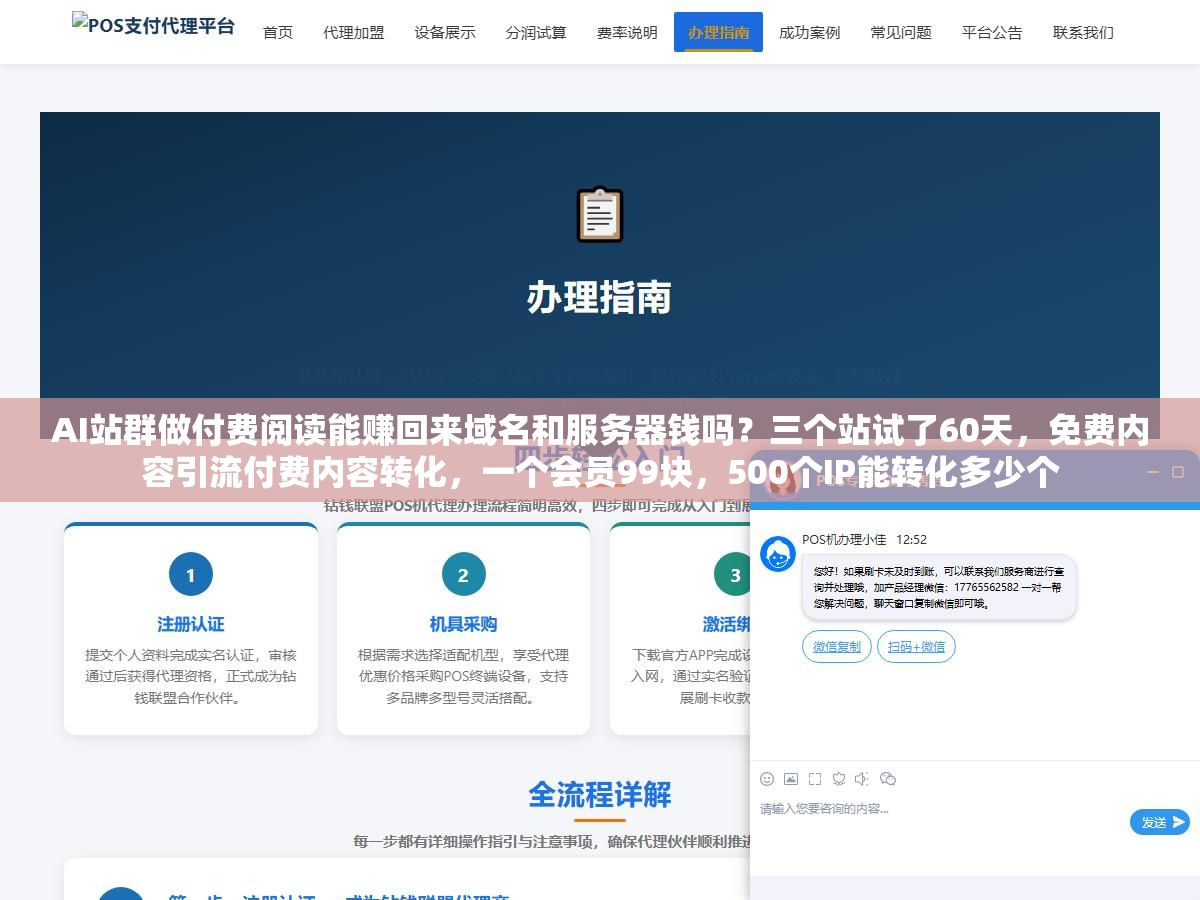 AI站群做付费阅读能赚回来域名和服务器钱吗?三个站试了60天,免费内容引流付费内容转化,一个会员99块,500个IP能转化多少个 1 - AI站群做付费阅读能赚回来域名和服务器钱吗?三个站试了60天,免费内容引流付费内容转化,一个会员99块,500个IP能转化多少个 - UC建站系统