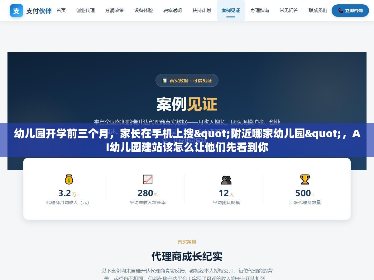 幼儿园开学前三个月,家长在手机上搜"附近哪家幼儿园",AI幼儿园建站该怎么让他们先看到你 1 - 幼儿园开学前三个月,家长在手机上搜"附近哪家幼儿园",AI幼儿园建站该怎么让他们先看到你 - UC建站系统