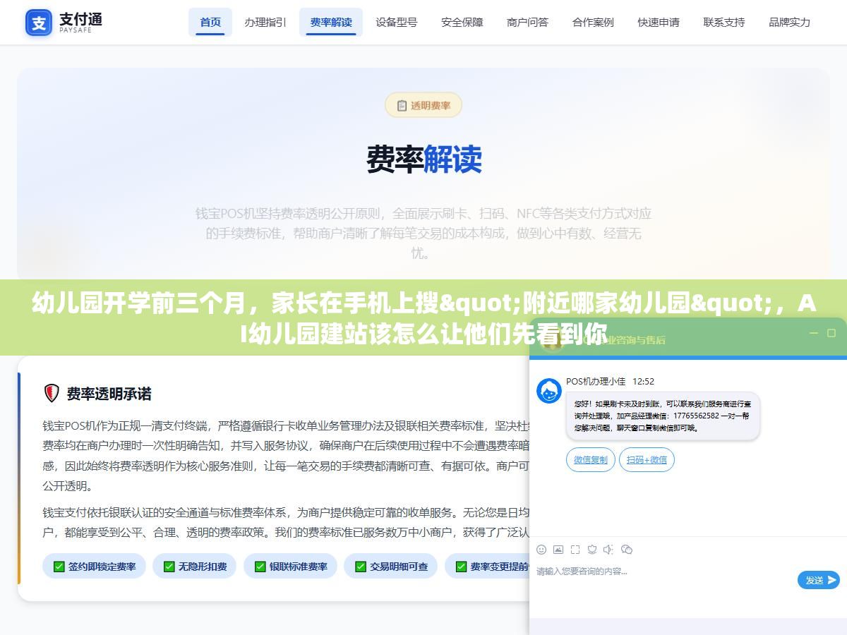 幼儿园开学前三个月,家长在手机上搜"附近哪家幼儿园",AI幼儿园建站该怎么让他们先看到你 2 - 幼儿园开学前三个月,家长在手机上搜"附近哪家幼儿园",AI幼儿园建站该怎么让他们先看到你 - UC建站系统