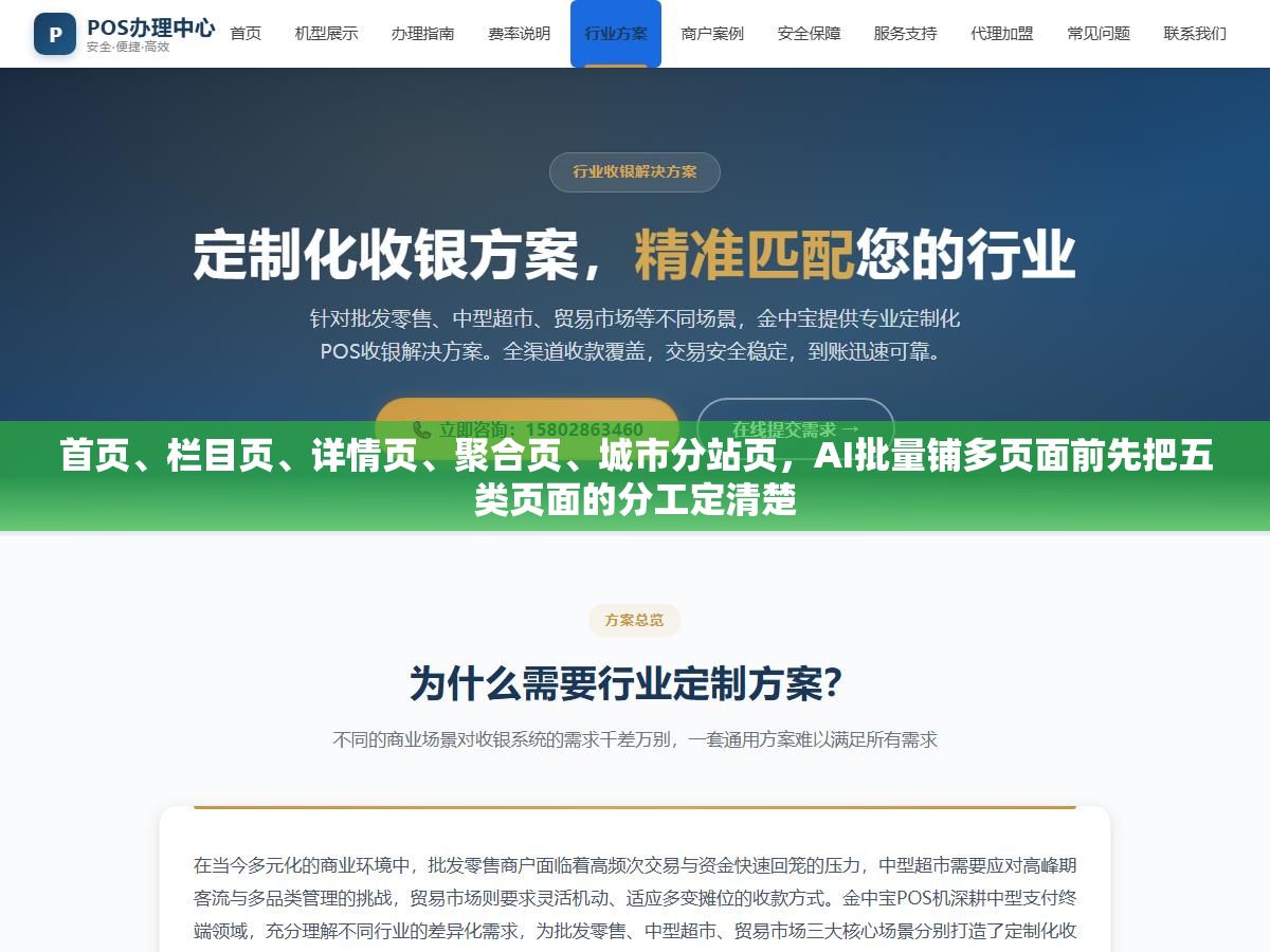 首页、栏目页、详情页、聚合页、城市分站页,AI批量铺多页面前先把五类页面的分工定清楚 1 - 首页、栏目页、详情页、聚合页、城市分站页,AI批量铺多页面前先把五类页面的分工定清楚 - UC建站系统
