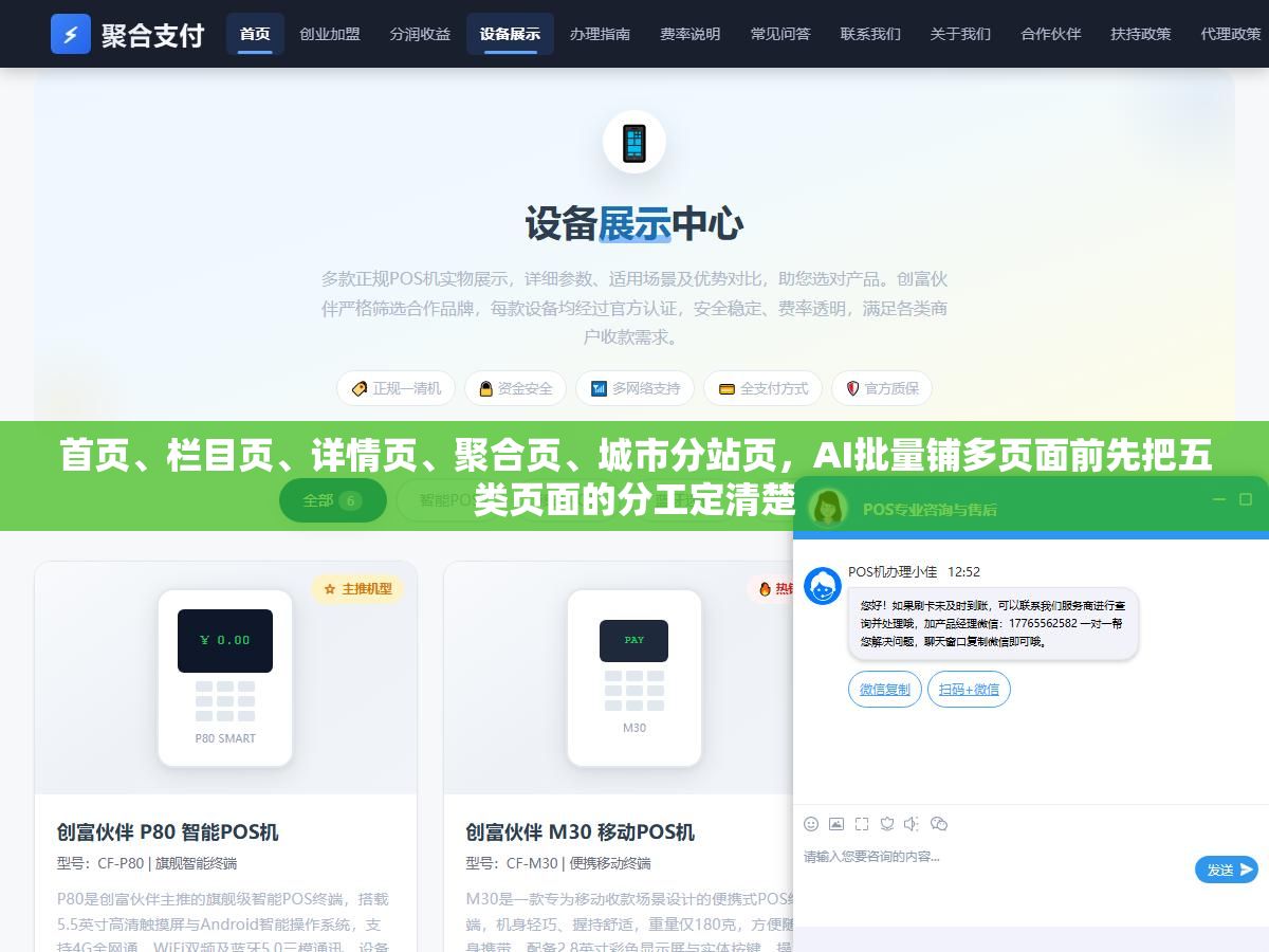首页、栏目页、详情页、聚合页、城市分站页,AI批量铺多页面前先把五类页面的分工定清楚 2 - 首页、栏目页、详情页、聚合页、城市分站页,AI批量铺多页面前先把五类页面的分工定清楚 - UC建站系统