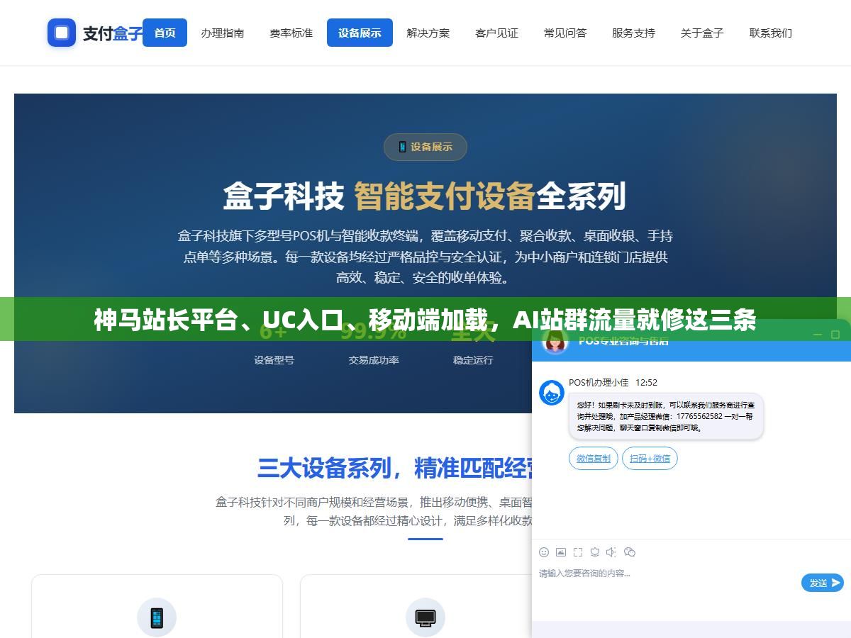 神马站长平台、UC入口、移动端加载,AI站群流量就修这三条 2 - 神马站长平台、UC入口、移动端加载,AI站群流量就修这三条 - UC建站系统