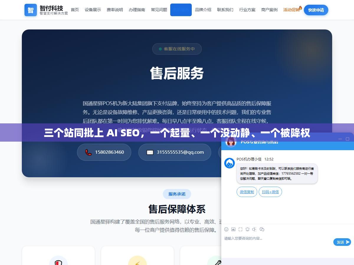 三个站同批上 AI SEO,一个起量、一个没动静、一个被降权 2 - 三个站同批上 AI SEO,一个起量、一个没动静、一个被降权 - UC建站系统