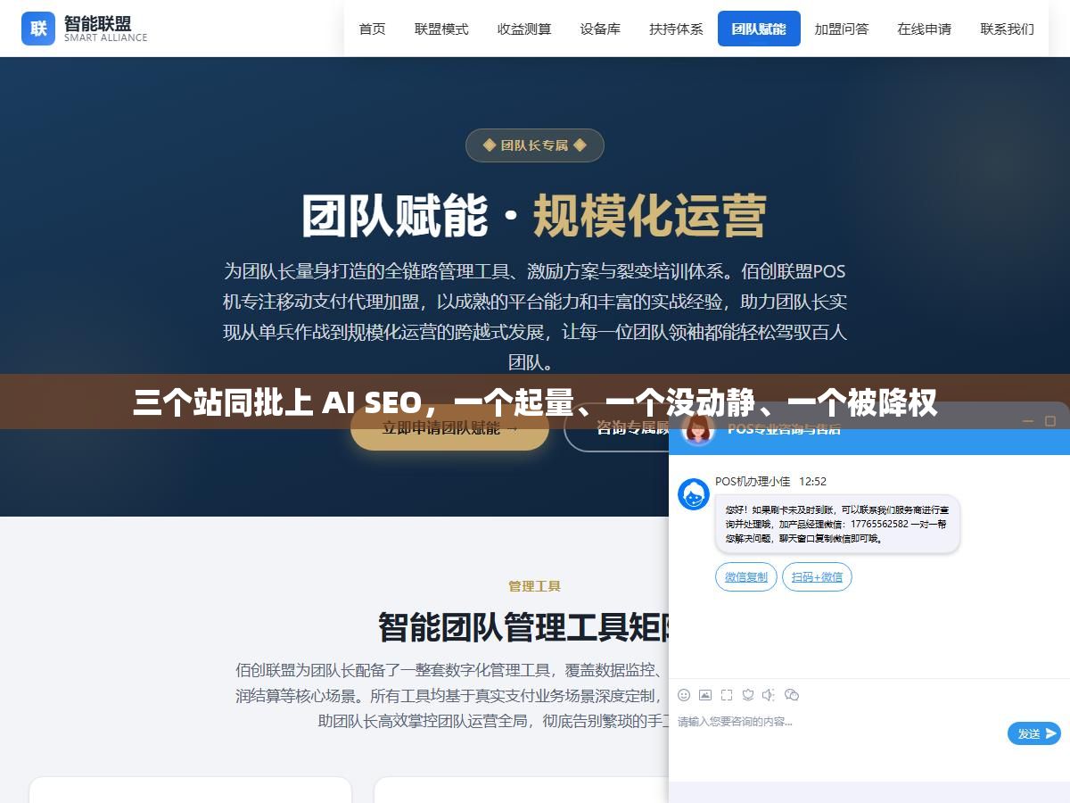 三个站同批上 AI SEO,一个起量、一个没动静、一个被降权 3 - 三个站同批上 AI SEO,一个起量、一个没动静、一个被降权 - UC建站系统