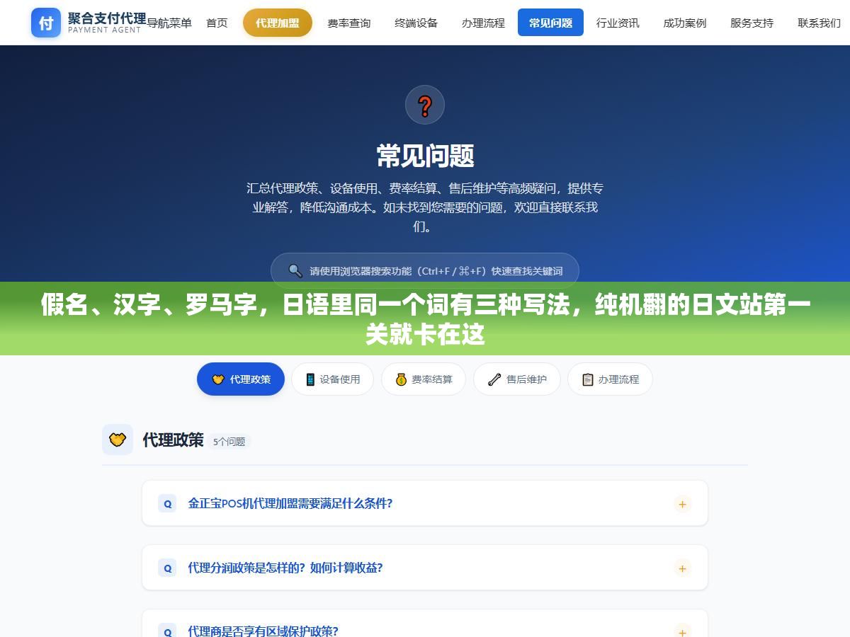 假名、汉字、罗马字,日语里同一个词有三种写法,纯机翻的日文站第一关就卡在这 2 - 假名、汉字、罗马字,日语里同一个词有三种写法,纯机翻的日文站第一关就卡在这 - UC建站系统
