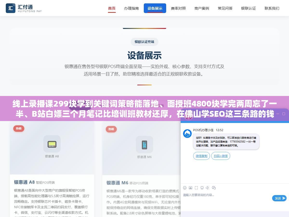 线上录播课299块学到关键词策略能落地、面授班4800块学完两周忘了一半、B站白嫖三个月笔记比培训班教材还厚,在佛山学SEO这三条路的钱、时间和效果到底差了多远 1 - 线上录播课299块学到关键词策略能落地、面授班4800块学完两周忘了一半、B站白嫖三个月笔记比培训班教材还厚,在佛山学SEO这三条路的钱、时间和效果到底差了多远 - UC建站系统