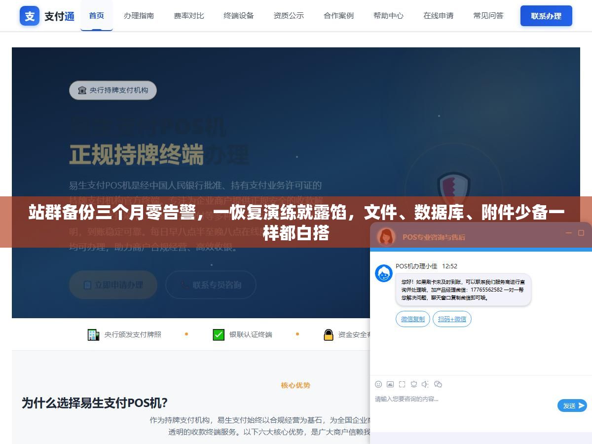 站群备份三个月零告警,一恢复演练就露馅,文件、数据库、附件少备一样都白搭 1 - 站群备份三个月零告警,一恢复演练就露馅,文件、数据库、附件少备一样都白搭 - UC建站系统