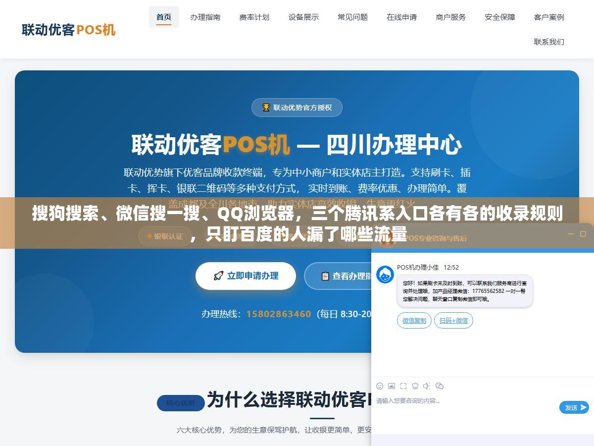 1 - 搜狗搜索、微信搜一搜、QQ浏览器，三个腾讯系入口各有各的收录规则，只盯百度的人漏了哪些流量 - UC建站系统