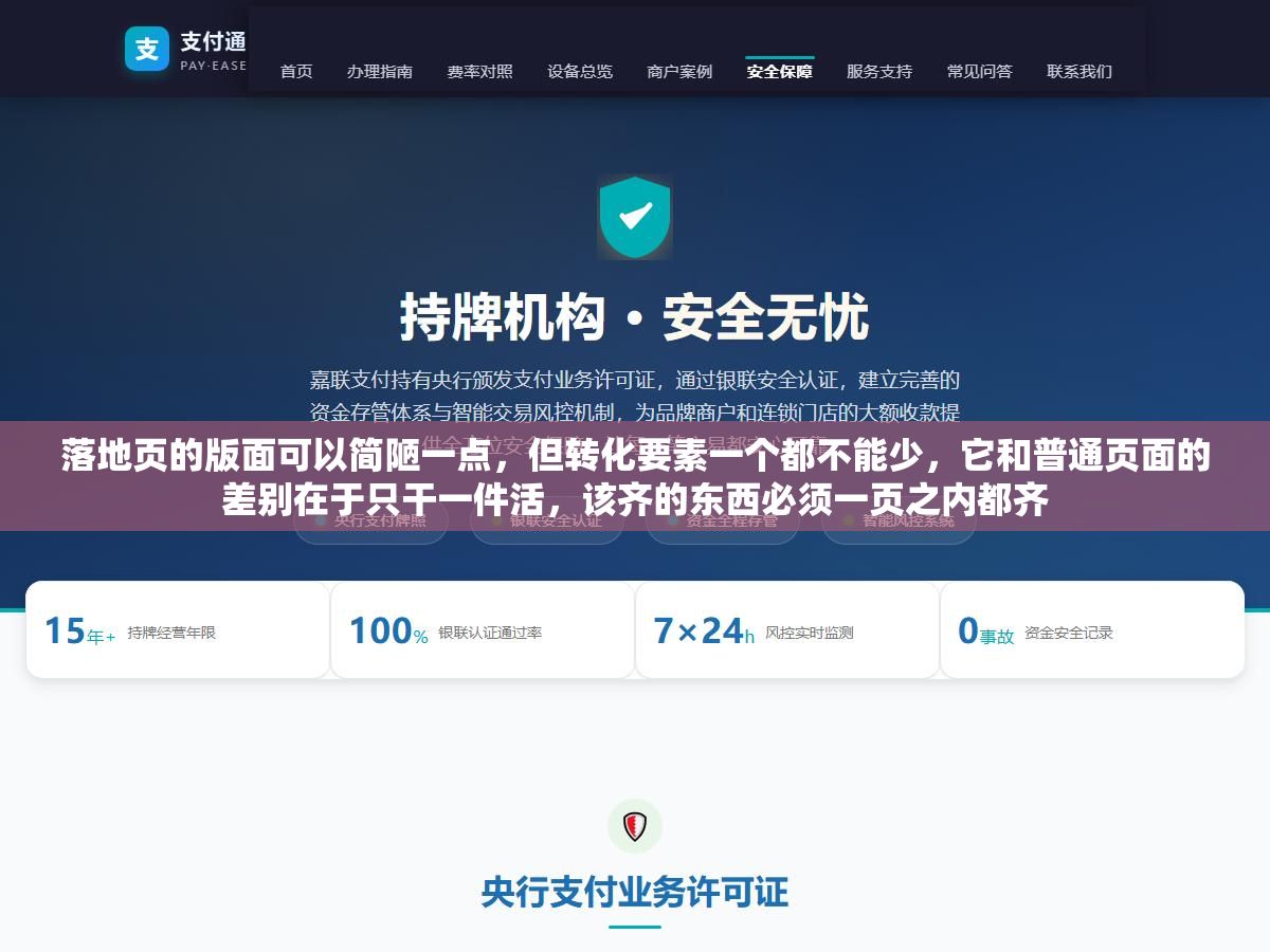 落地页的版面可以简陋一点,但转化要素一个都不能少,它和普通页面的差别在于只干一件活,该齐的东西必须一页之内都齐 1 - 落地页的版面可以简陋一点,但转化要素一个都不能少,它和普通页面的差别在于只干一件活,该齐的东西必须一页之内都齐 - UC建站系统