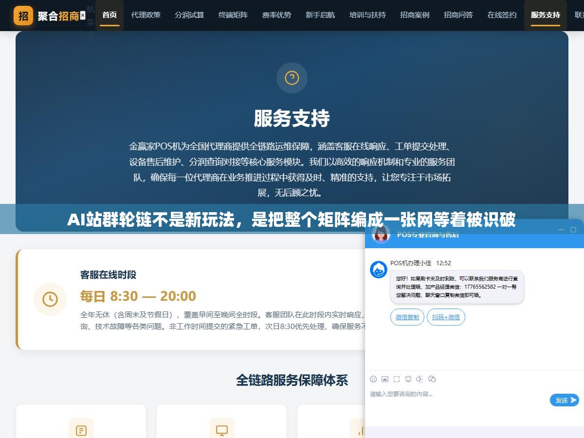 AI站群轮链不是新玩法,是把整个矩阵编成一张网等着被识破 1 - AI站群轮链不是新玩法,是把整个矩阵编成一张网等着被识破 - UC建站系统