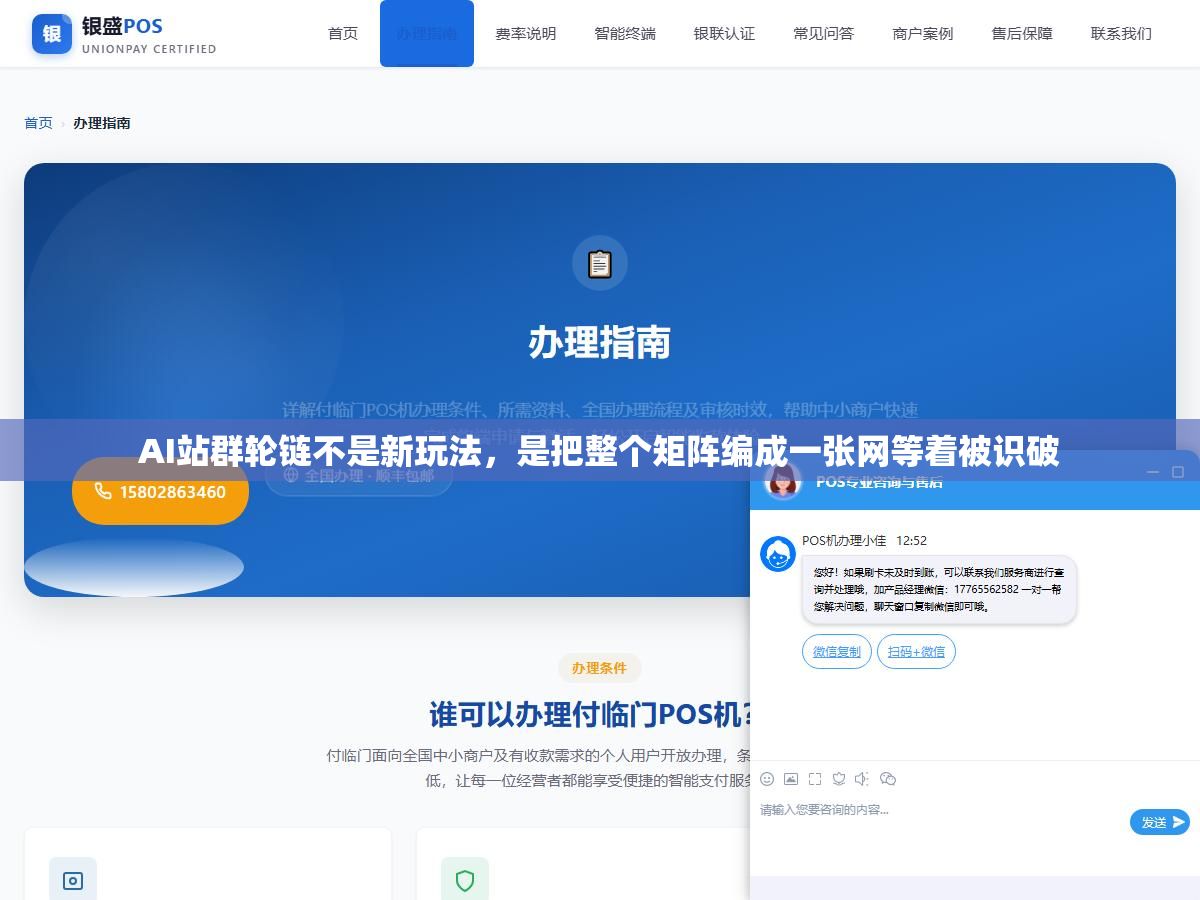 AI站群轮链不是新玩法,是把整个矩阵编成一张网等着被识破 3 - AI站群轮链不是新玩法,是把整个矩阵编成一张网等着被识破 - UC建站系统