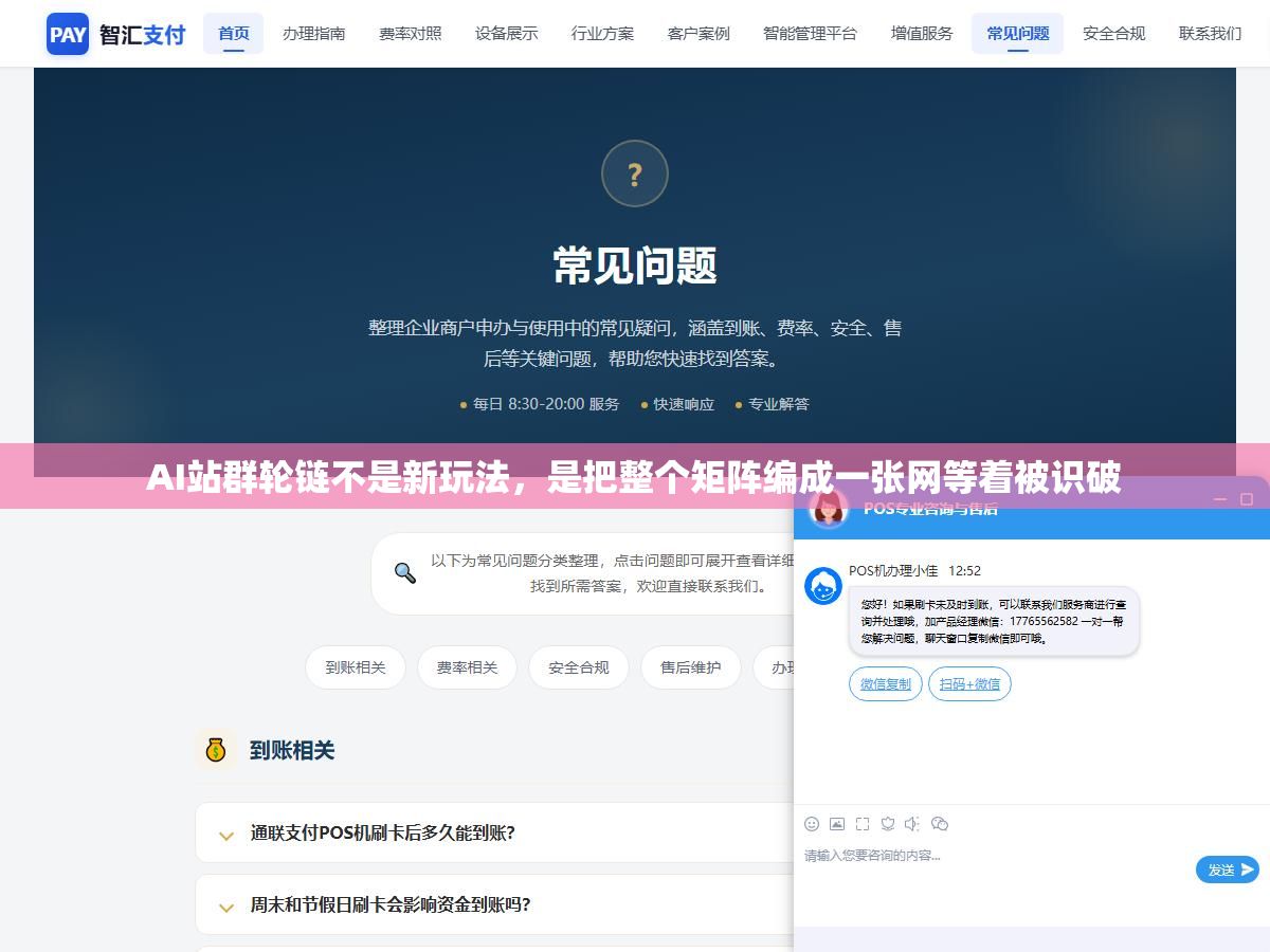 AI站群轮链不是新玩法,是把整个矩阵编成一张网等着被识破 2 - AI站群轮链不是新玩法,是把整个矩阵编成一张网等着被识破 - UC建站系统