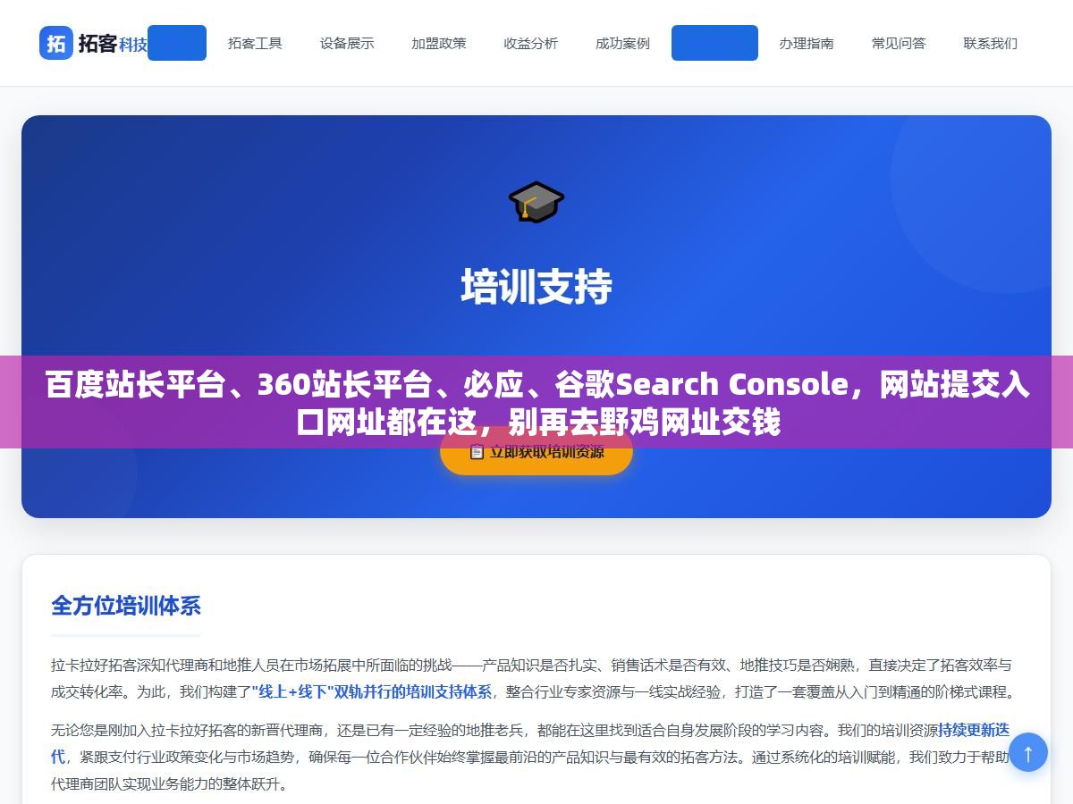 百度站长平台、360站长平台、必应、谷歌Search Console,网站提交入口网址都在这,别再去野鸡网址交钱 2 - 百度站长平台、360站长平台、必应、谷歌Search Console,网站提交入口网址都在这,别再去野鸡网址交钱 - UC建站系统