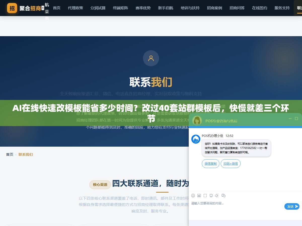 AI在线快速改模板能省多少时间?改过40套站群模板后,快慢就差三个环节 1 - AI在线快速改模板能省多少时间?改过40套站群模板后,快慢就差三个环节 - UC建站系统