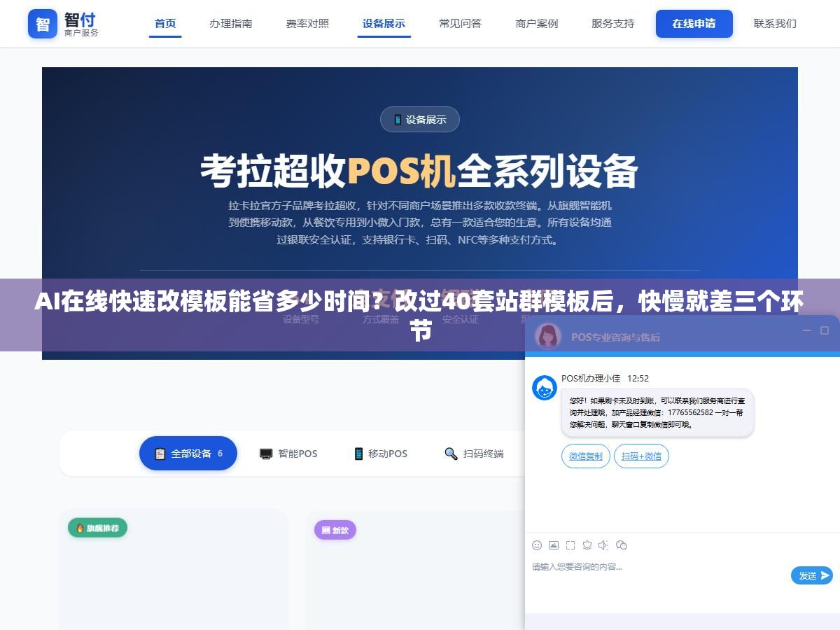 AI在线快速改模板能省多少时间?改过40套站群模板后,快慢就差三个环节 2 - AI在线快速改模板能省多少时间?改过40套站群模板后,快慢就差三个环节 - UC建站系统