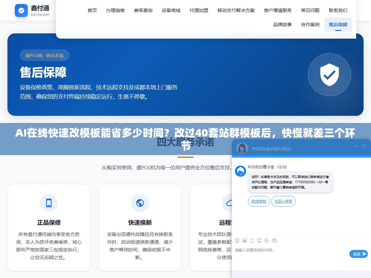 AI在线快速改模板能省多少时间?改过40套站群模板后,快慢就差三个环节 3 - AI在线快速改模板能省多少时间?改过40套站群模板后,快慢就差三个环节 - UC建站系统