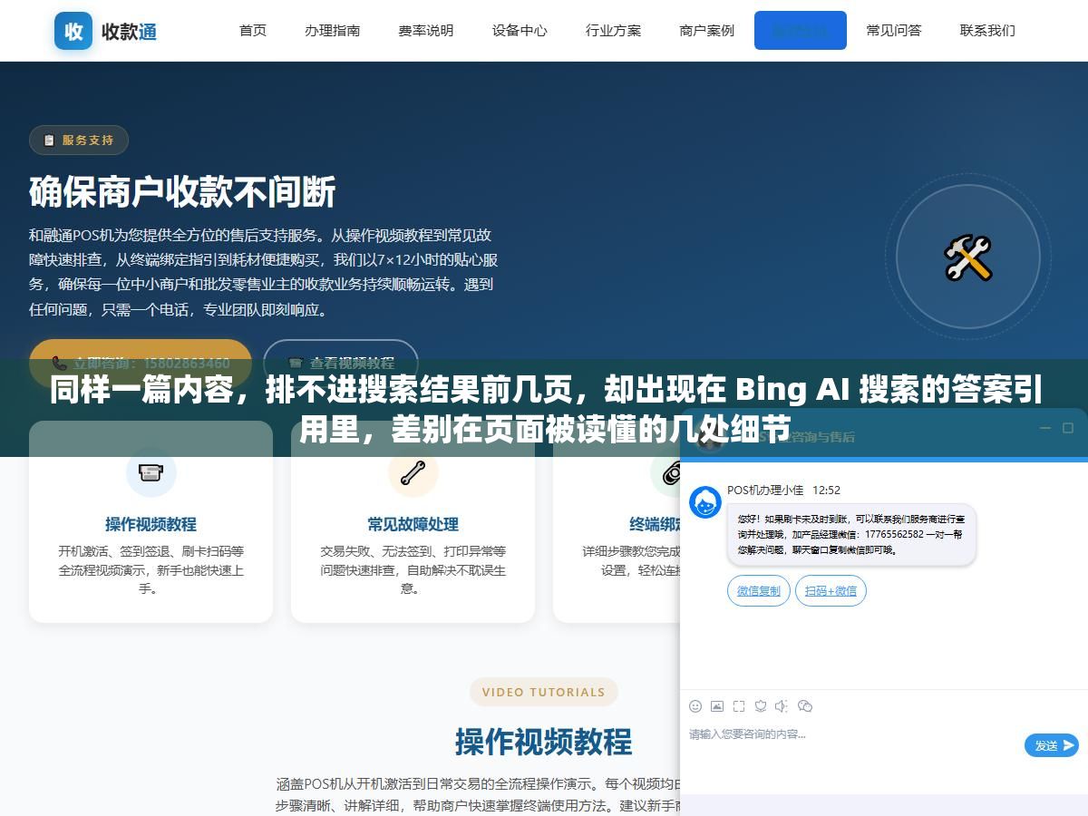 同样一篇内容,排不进搜索结果前几页,却出现在 Bing AI 搜索的答案引用里,差别在页面被读懂的几处细节 3 - 同样一篇内容,排不进搜索结果前几页,却出现在 Bing AI 搜索的答案引用里,差别在页面被读懂的几处细节 - UC建站系统