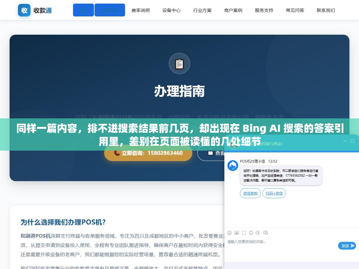 同样一篇内容,排不进搜索结果前几页,却出现在 Bing AI 搜索的答案引用里,差别在页面被读懂的几处细节 2 - 同样一篇内容,排不进搜索结果前几页,却出现在 Bing AI 搜索的答案引用里,差别在页面被读懂的几处细节 - UC建站系统